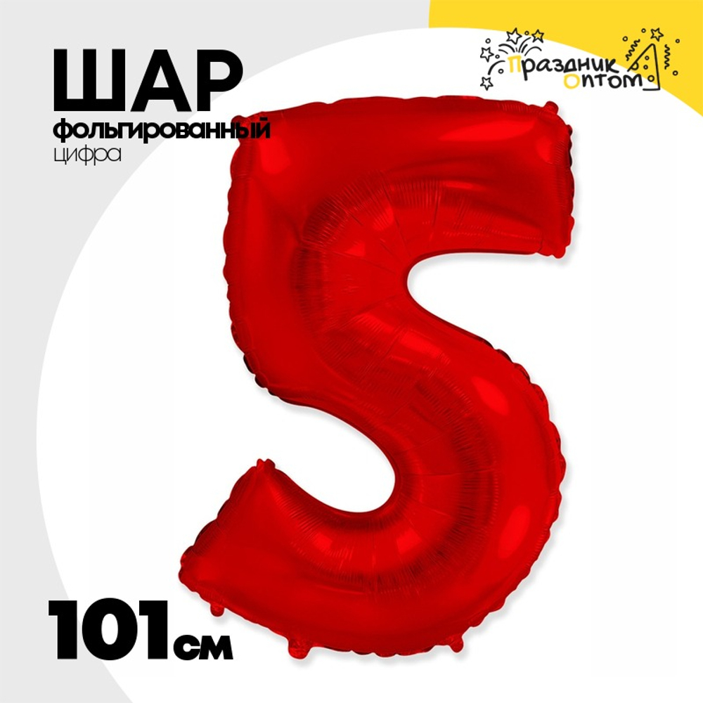 Шар фольгированный Цифра 5 101 см (Красный)
