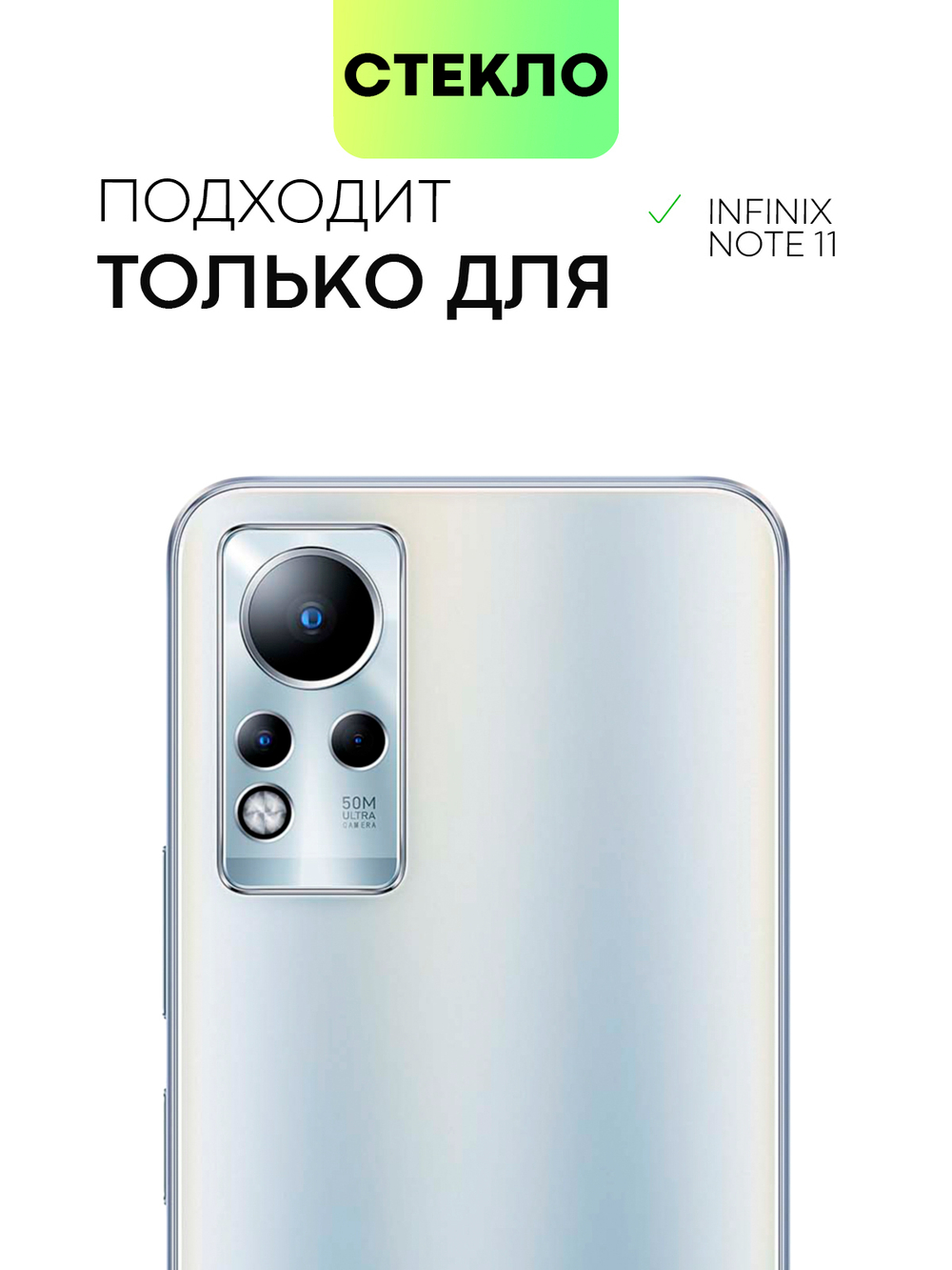 Защитное стекло BROSCORP для Infinix Note 11 оптом (арт. INF-NOTE11-FSP-GLASS-BLACK)