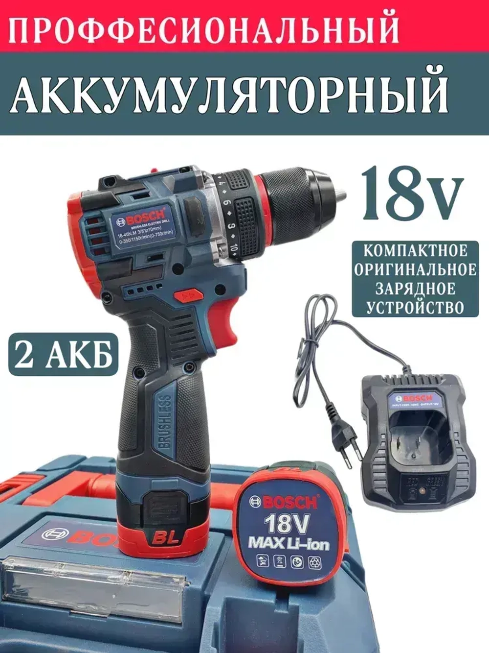 Шуруповерт, 18 В, 40 Нм, 2 АКБ