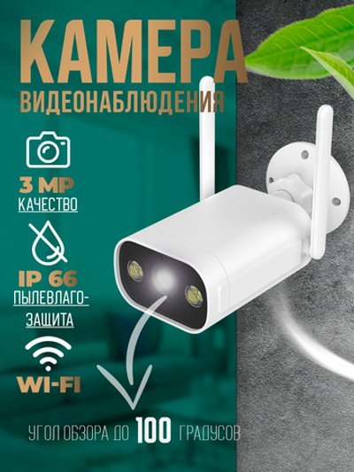 Умная видеокамера 3 MP IP Wi-Fi Golden Vision T1