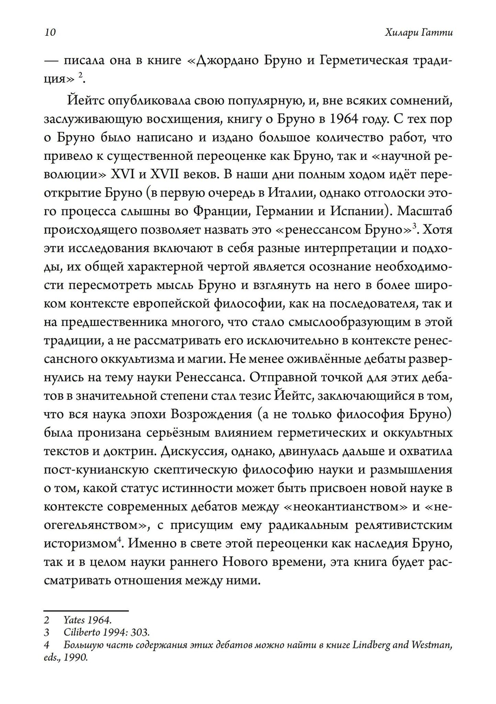 Джордано Бруно и наука Ренессанса (PDF)