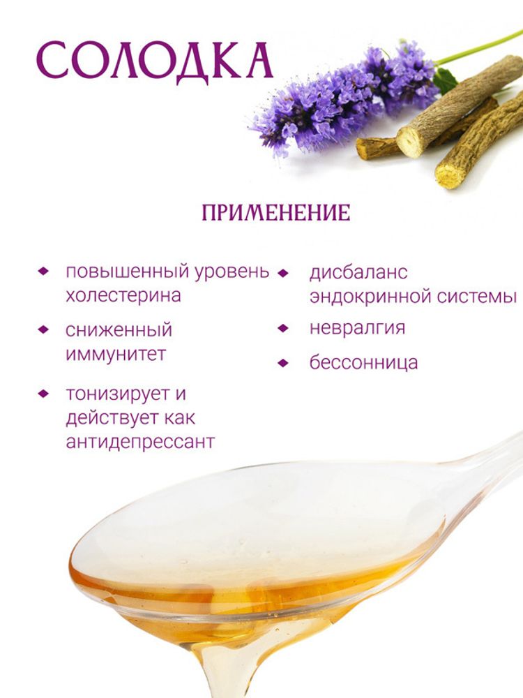 Сироп Из Корня Солодки, Травы Горного Крыма – Купить