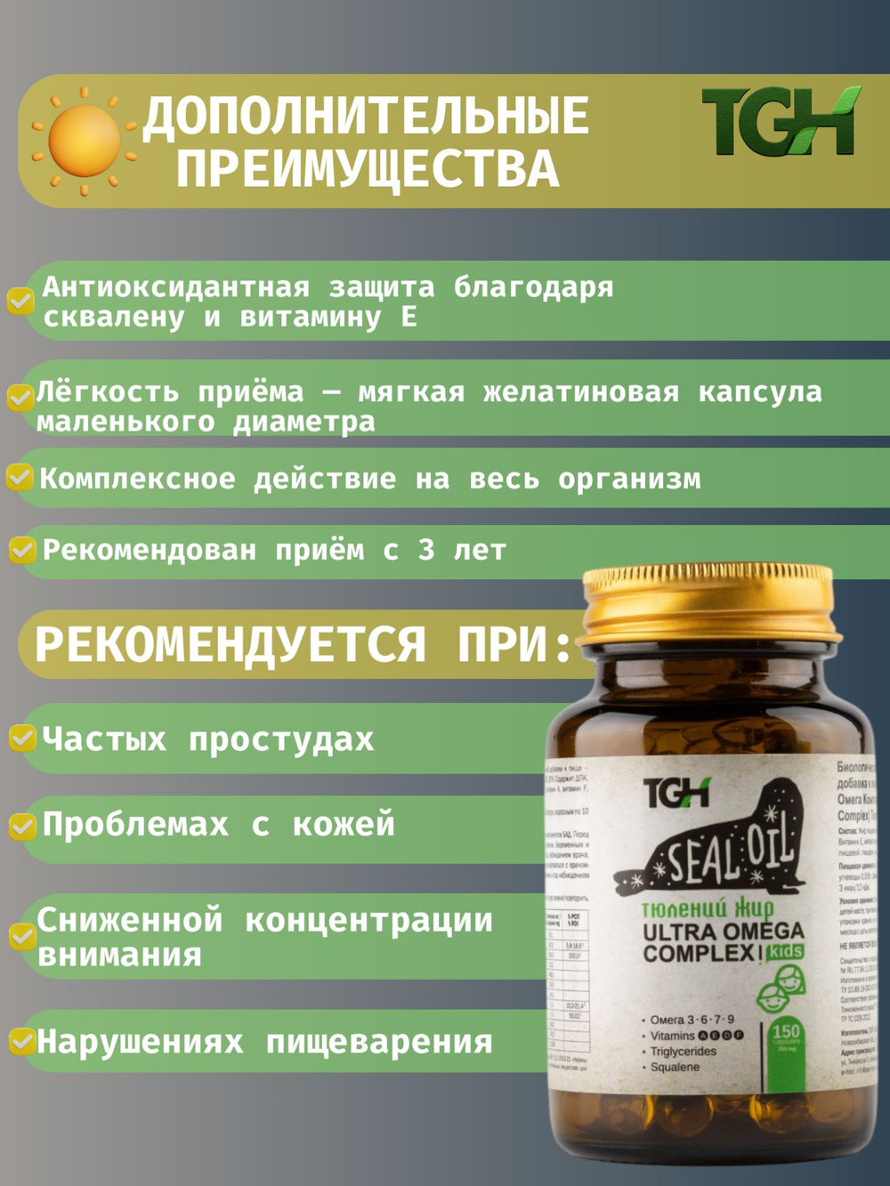 Омега 3 для взрослых и детей, TGH Тюлений жир в капсулах
