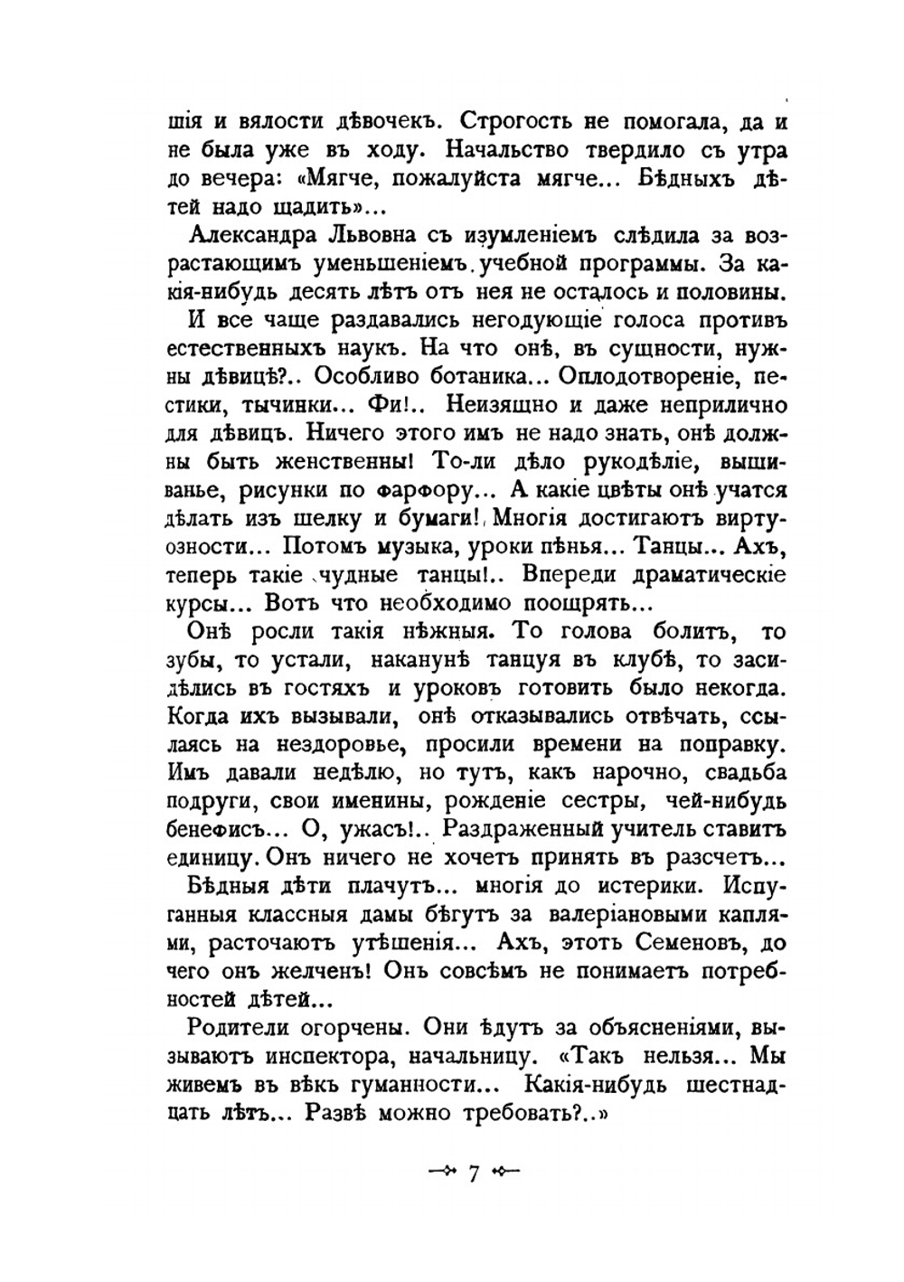 Вавочка | А. Вербицкая