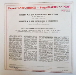 Винтажная виниловая пластинка LP S. Rachmaninov С. Рахманинов, Концерт Для Фортепиано С Оркестром Concertos For Piano And Orchestra No. 1 And 2 (СССР 1973)