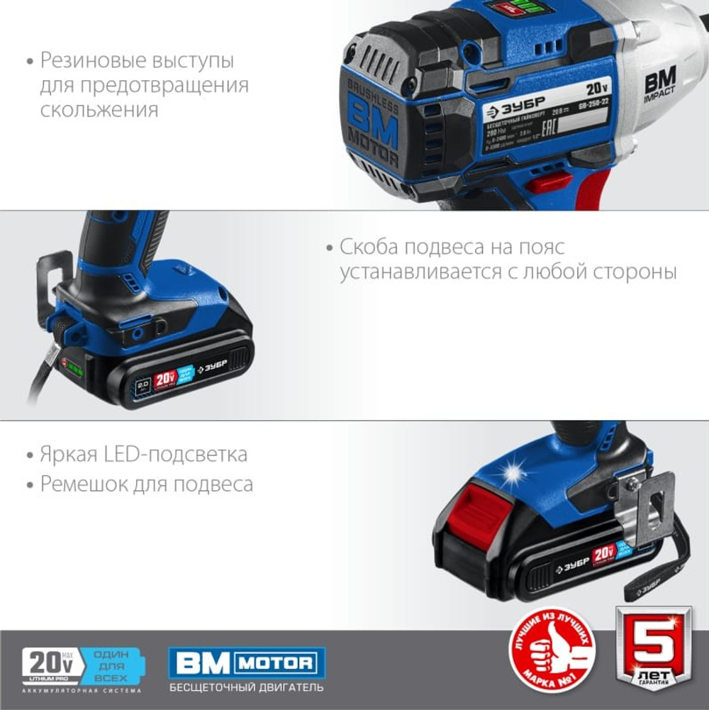 Гайковерт ударный аккумуляторный Зубр Профессионал GB-250-22