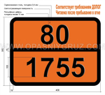 Табличка Опасный груз 80-1755 КИСЛОТЫ ХРОМОВОЙ РАСТВОР