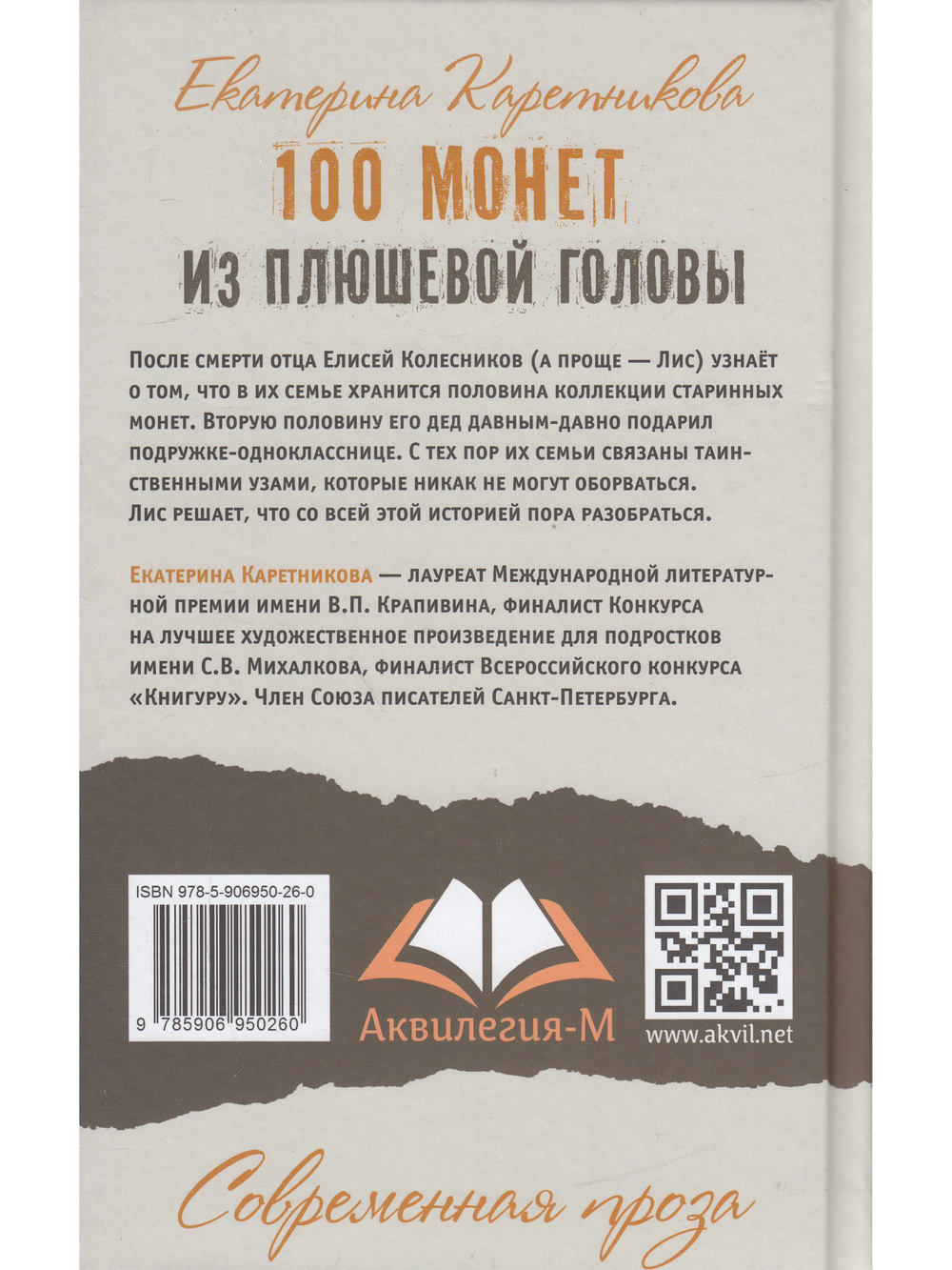 100 монет из плюшевой головы