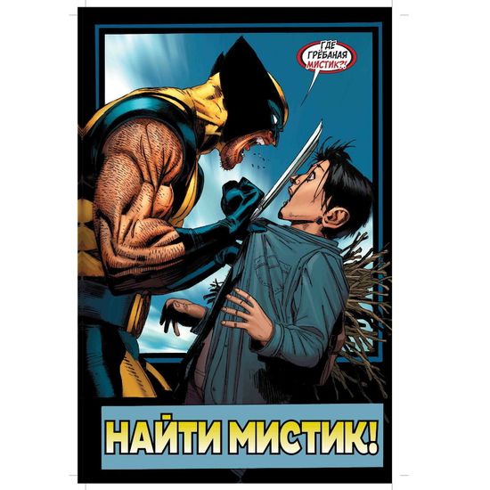 Комикс Росомаха Джейсона Аарона. Омнибус