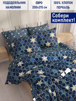 Пододеяльник Котики Котики "Мозаика/Мозаика (компаньон)" евро 200х215 см