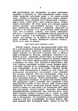 Извлечения и выдержки из моих семидесятилетних воспоминаний | Н.П. Макаров