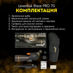 Зрительная труба Levenhuk Blaze PRO 70
