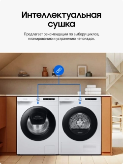Сушильная машина Samsung DV90T5240AW/LP