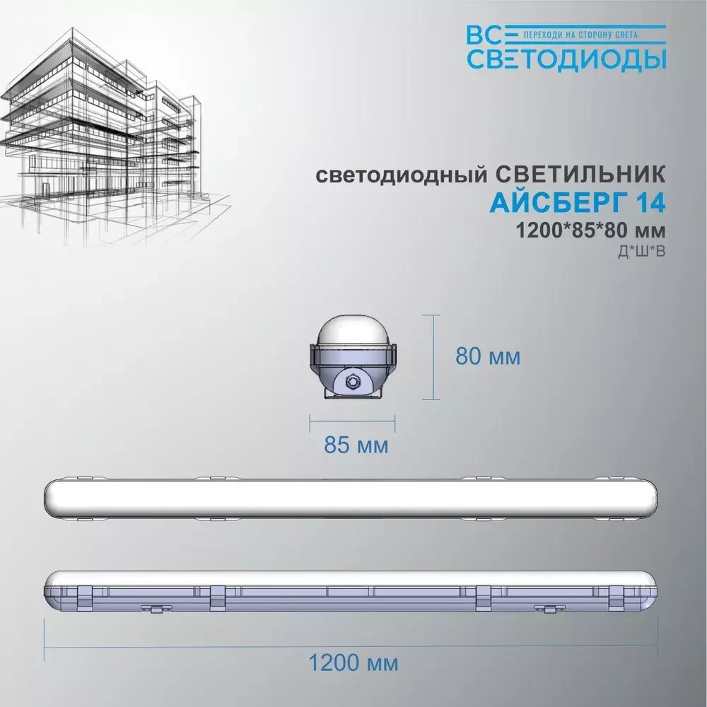 Светильник LED ДСП Айсберг 58W-7250Лм IP65 6000К опал с БАП 3ч 1262х124х85мм vs102-58-op-6k-li3h