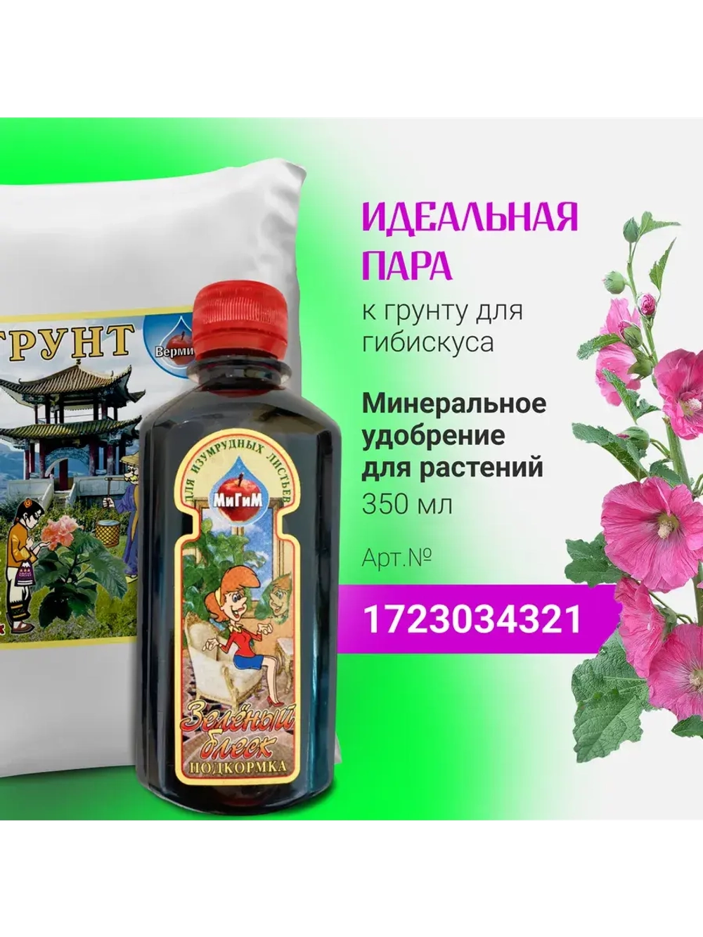 Органический грунт для гибискуса (китайская роза) 2,5л