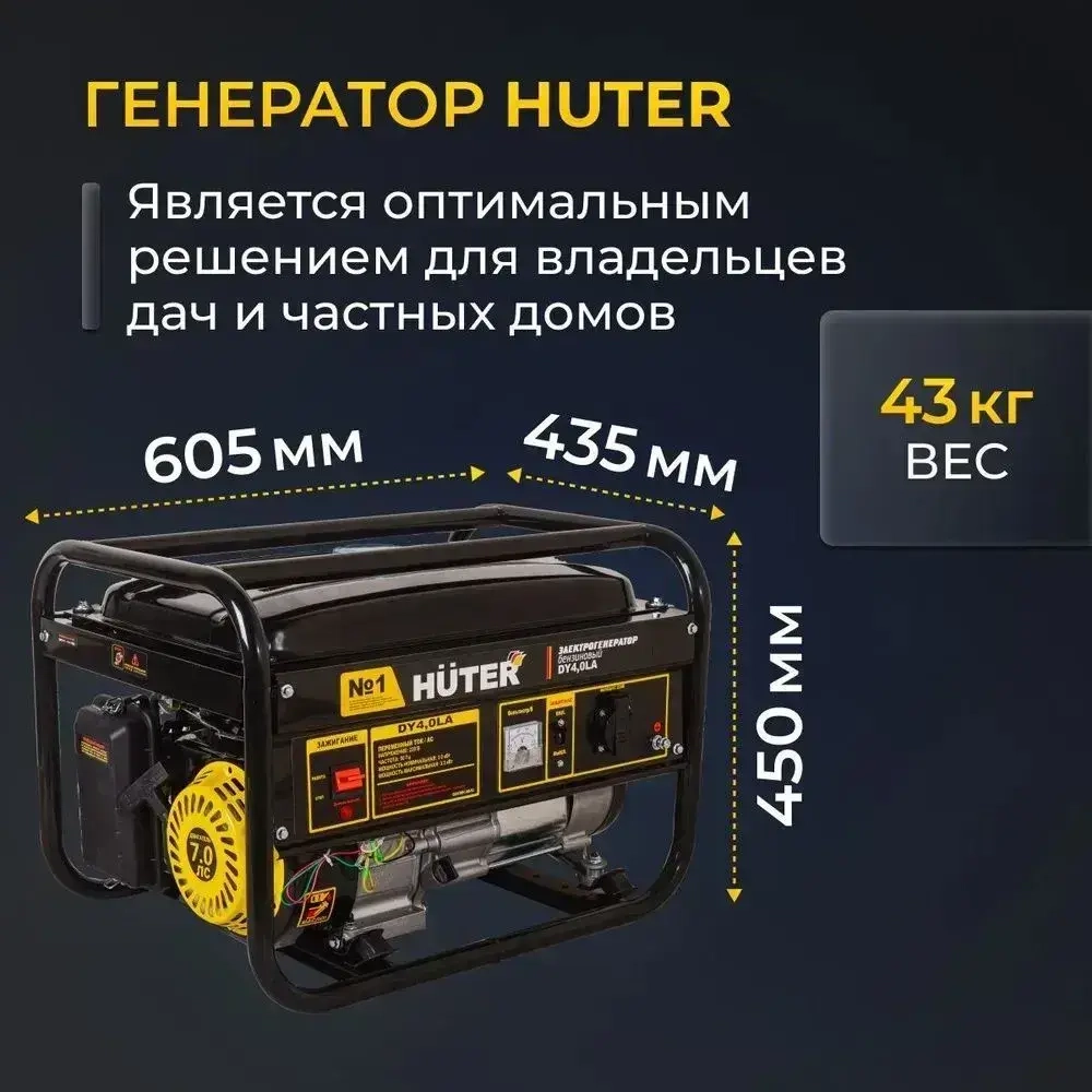 Генератор бензиновый Huter DY 3.3/7L. Товар уцененный