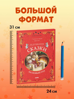 Большая сказочная серия. Дедушкины сказки на Новый год