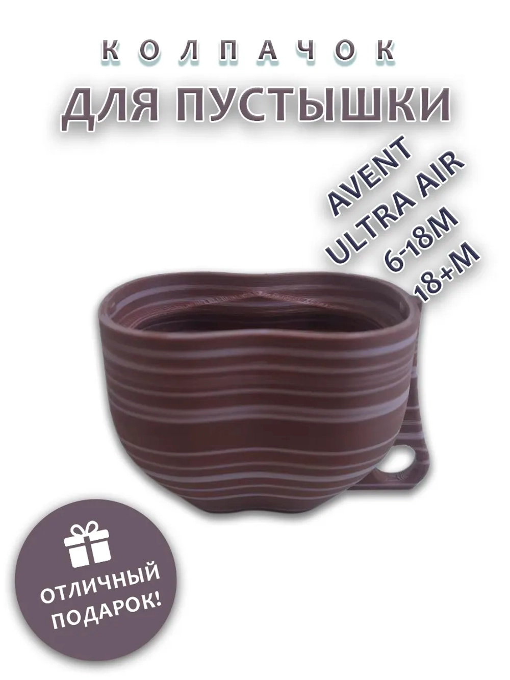 Колпачок для соски пустышки AVENT ultra air 6-18m 18+m