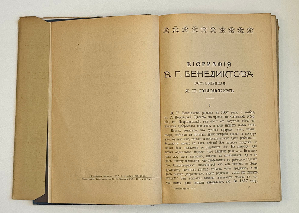 Бенедиктов В.Г. Сочинения. С биографией и портретом автора . В 2 т. 1902 г
