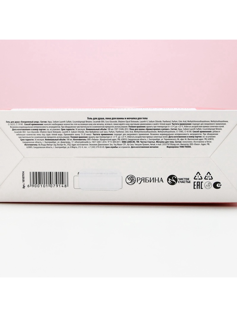 Подарочный набор «8 Марта!», гель для душа и пена для ванны 2×100 мл, мочалка для тела, Чистое счастье