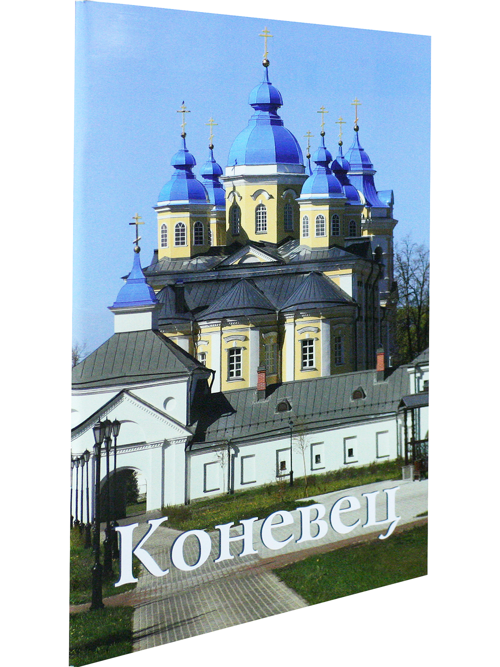 Коневец. Путеводитель