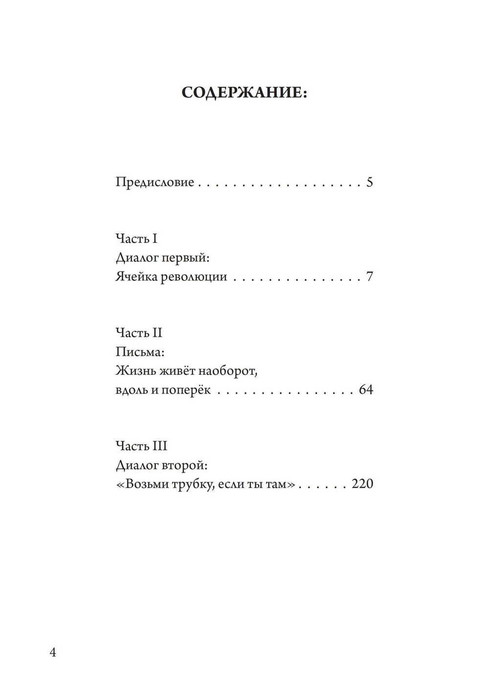 У нас было сто лет психотерапии – И мир становится все хуже