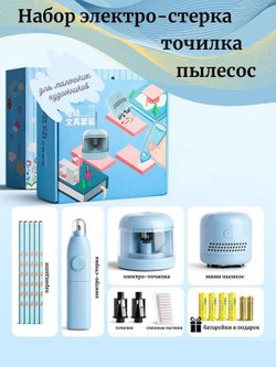 Стерка автоматическая голубая (S0001-337)