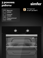 Электрический духовой шкаф Simfer B6EB04025 черный