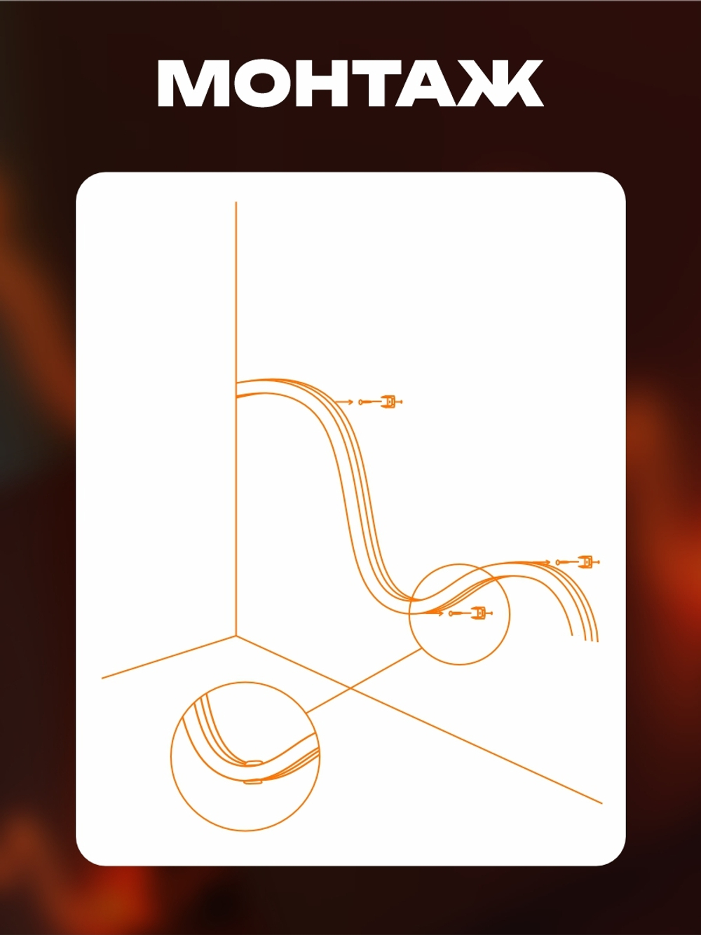 Крепления для гибкого неона 50 шт