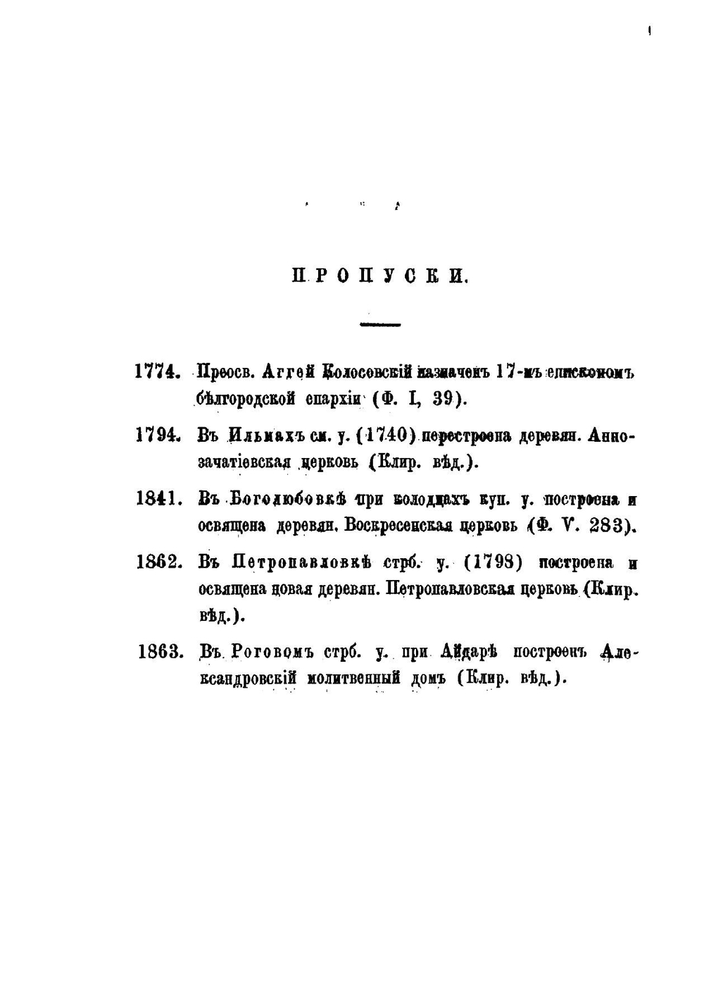 Историческая хронология Харьковской губернии | К.П. Щелков
