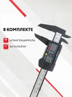 Электронный цифровой штангенциркуль, разметочный с глубиномером 150