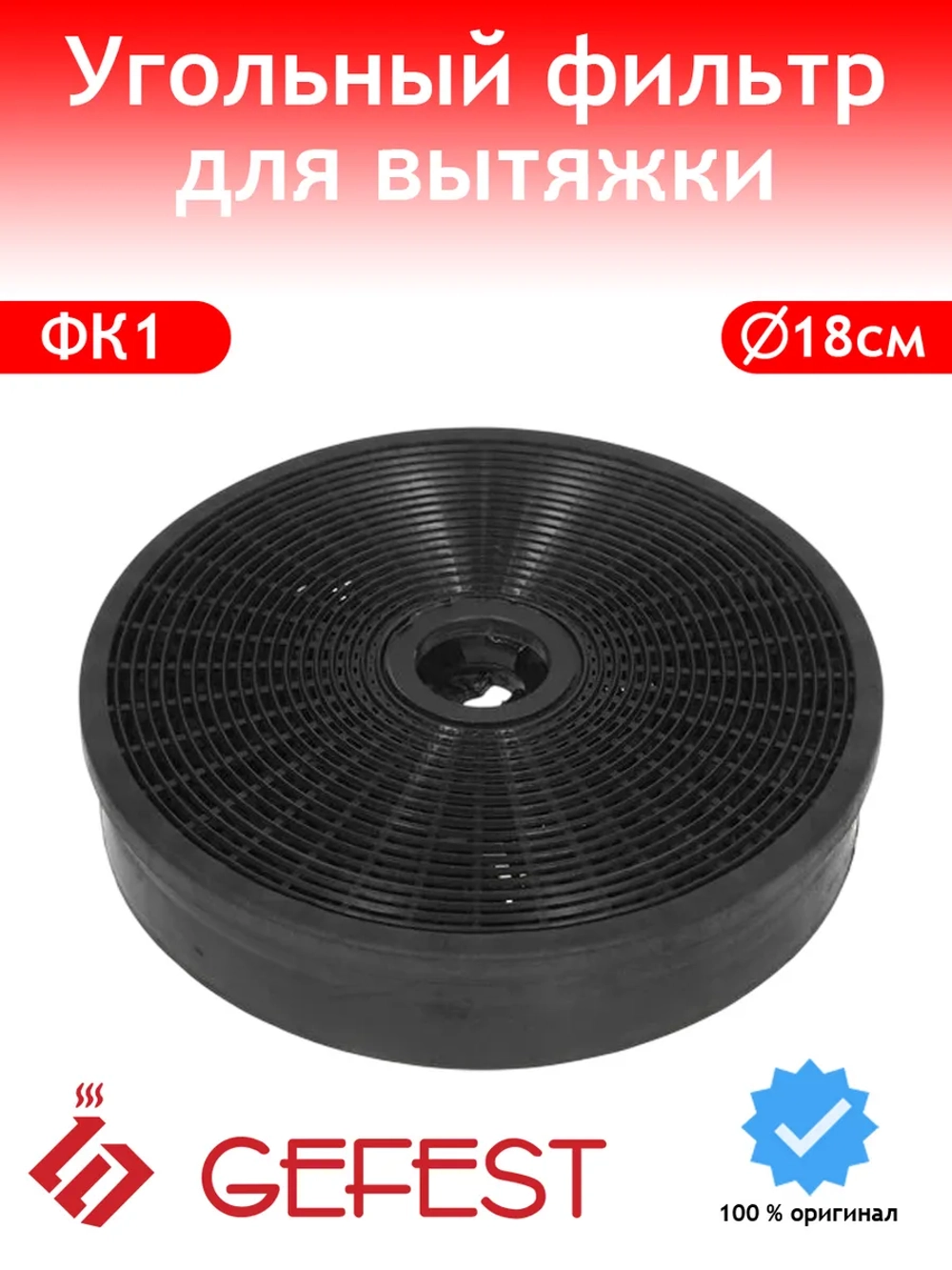 Фильтр для вытяжки угольный кассетный ФК1 ТУ BY 200273907.030-2011