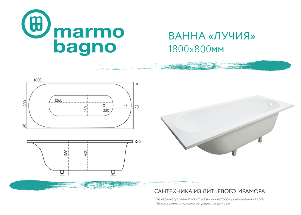 Ванна из литьевого мрамора Marmo Bagno Лучия 180х80