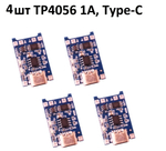 5шт. Модуль заряда/разряда Li-ion аккумуляторов TP4056 1A, Type-C