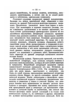 Очерки по истории древнерусской письменности. От начала письменности до XVIII века | Н. Протопопов