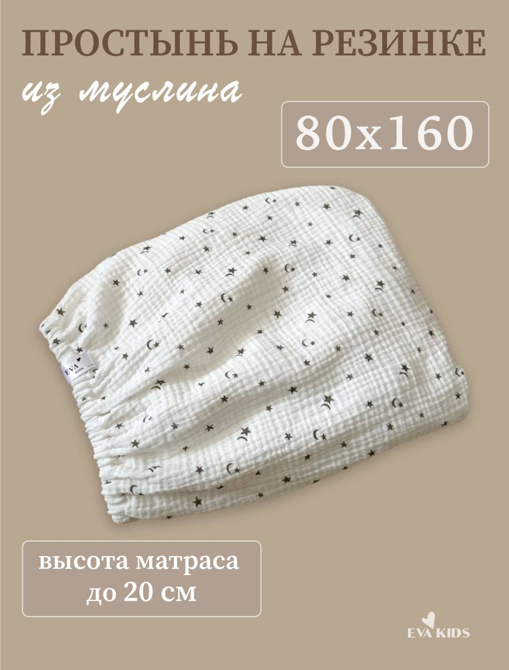 Простыни на резинке из муслина