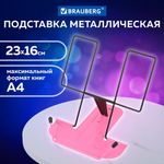 Подставка для книг и учебников BRAUBERG LINE, металлическая, розовая, европодвес, 238215