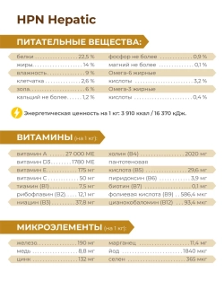 Корм для мелких собак VD Hepatic HPN, 800 гр