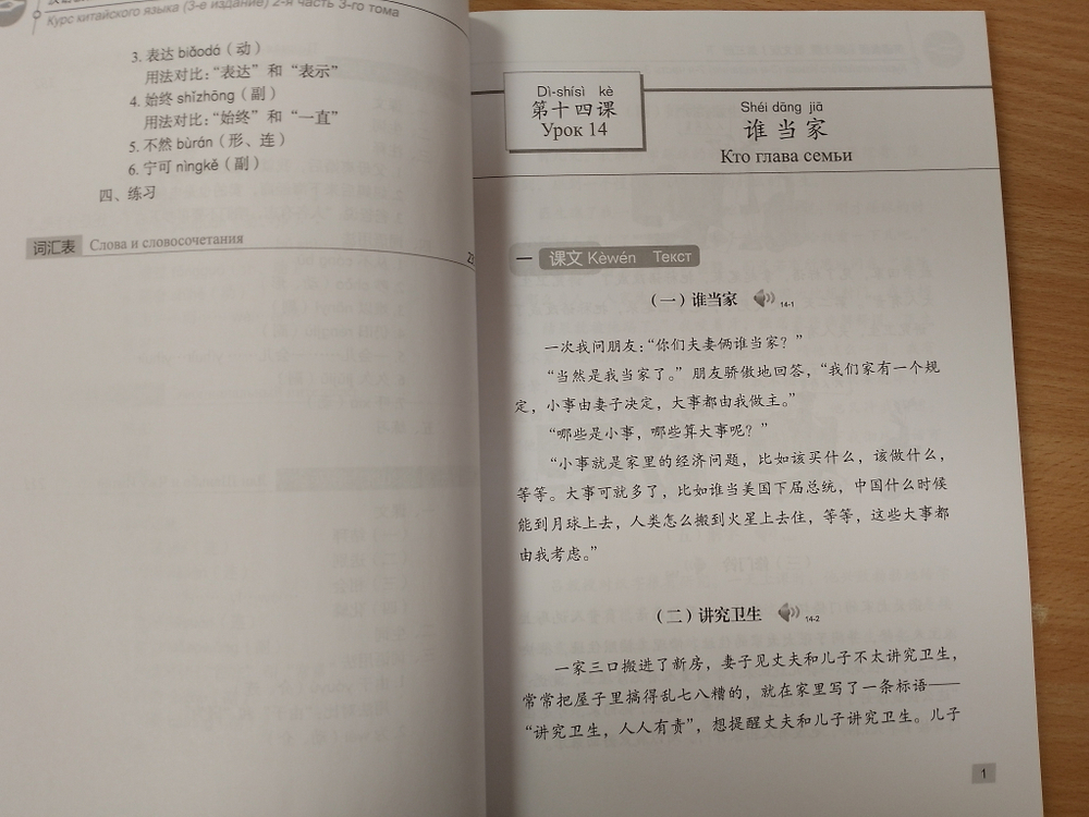 Chinese Course (Russian 3 Edition) Курс китайского языка, 2-я часть 3-го тома (3-е издание, Русская версия) SB 3B