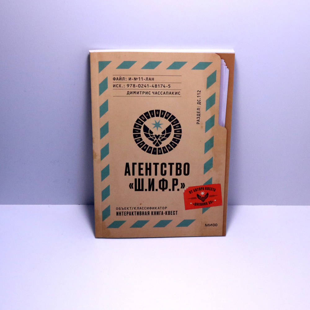 Агентство Ш.И.Ф.Р.