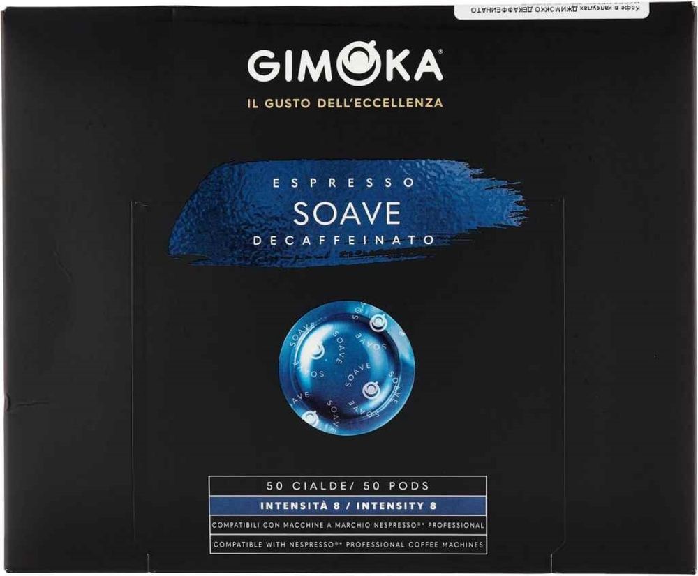 Кофе в капсулах Gimoka Nespresso Professional Soave Decaffeinato 50 капсул