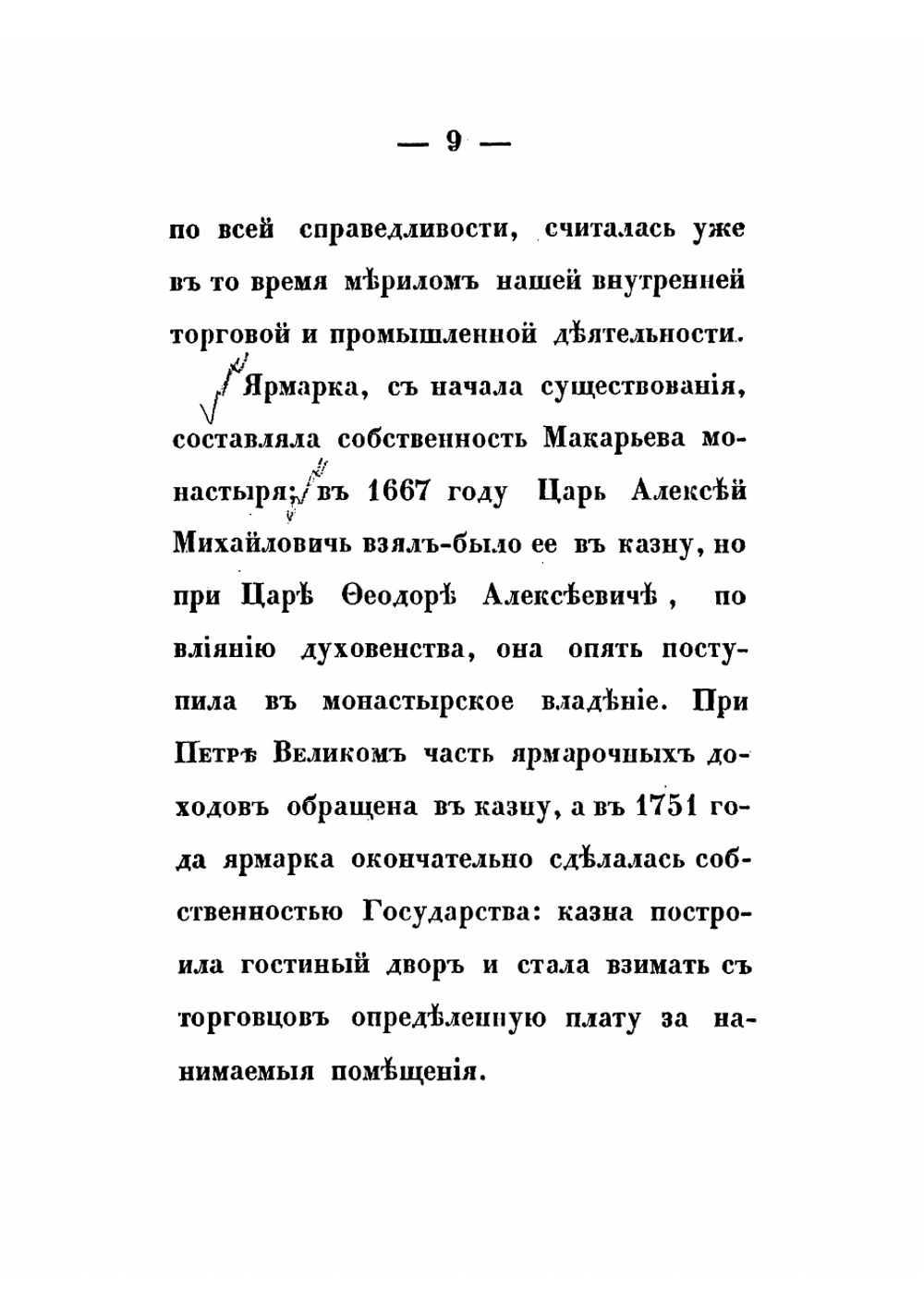 Очерк Нижегородской ярмарки | Мельников Павел Иванович