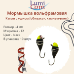 Мормышка вольфрамовая LumiCom КАПЛЯ С УШКОМ (обмазка с камнем-винт), 2,5мм BLPd, 10 штук в упаковкеук в упаковке