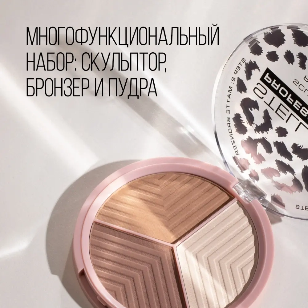 STELLARY Контуринг для лица Face Sculptor 02