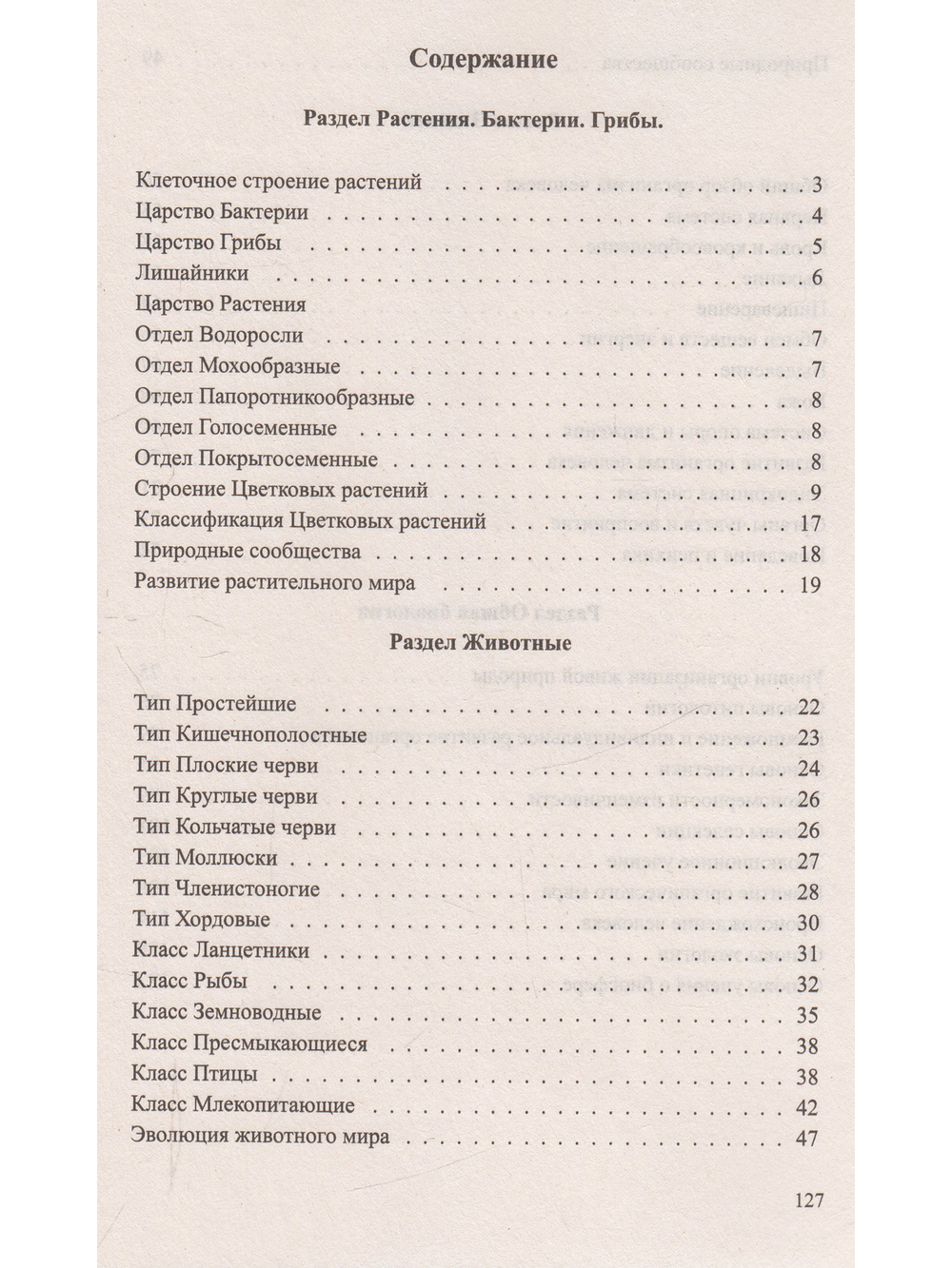 Биология в таблицах и схемах. Для школьников и абитуриентов.