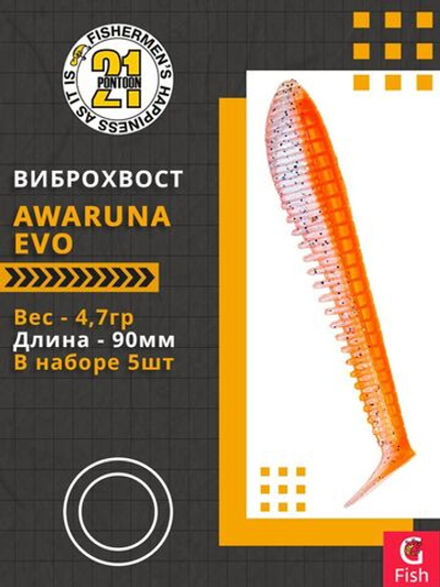Виброхвост Pontoon21 Homunculures Awaruna Evo, 3.5'', длина 90мм, вес 4,7гр, цвет 4223, в упаковке 5шт