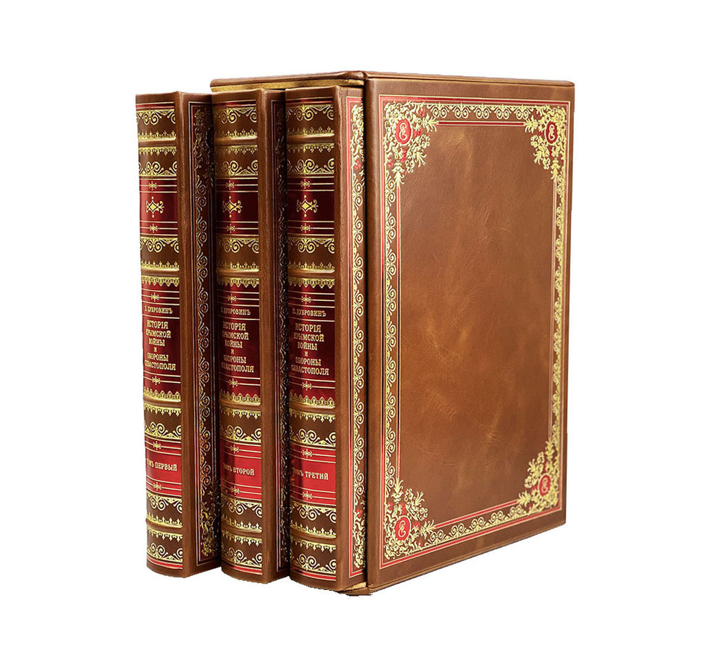 История Крымской войны и обороны Севастополя (в 3-х томах)