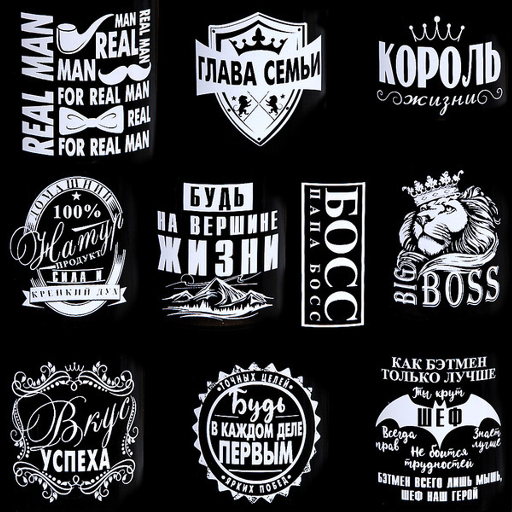 Стакан 240мл Черный оникс «Для мужчин (10 видов) без упаковки