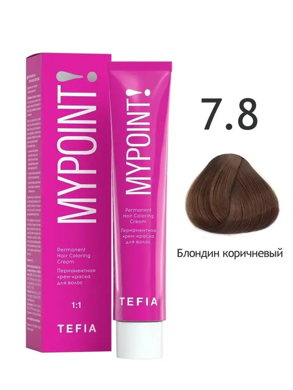 Перманентная крем-краска для волос Tefia MY Mypoint, 7.8 блондин коричневый, 60 мл