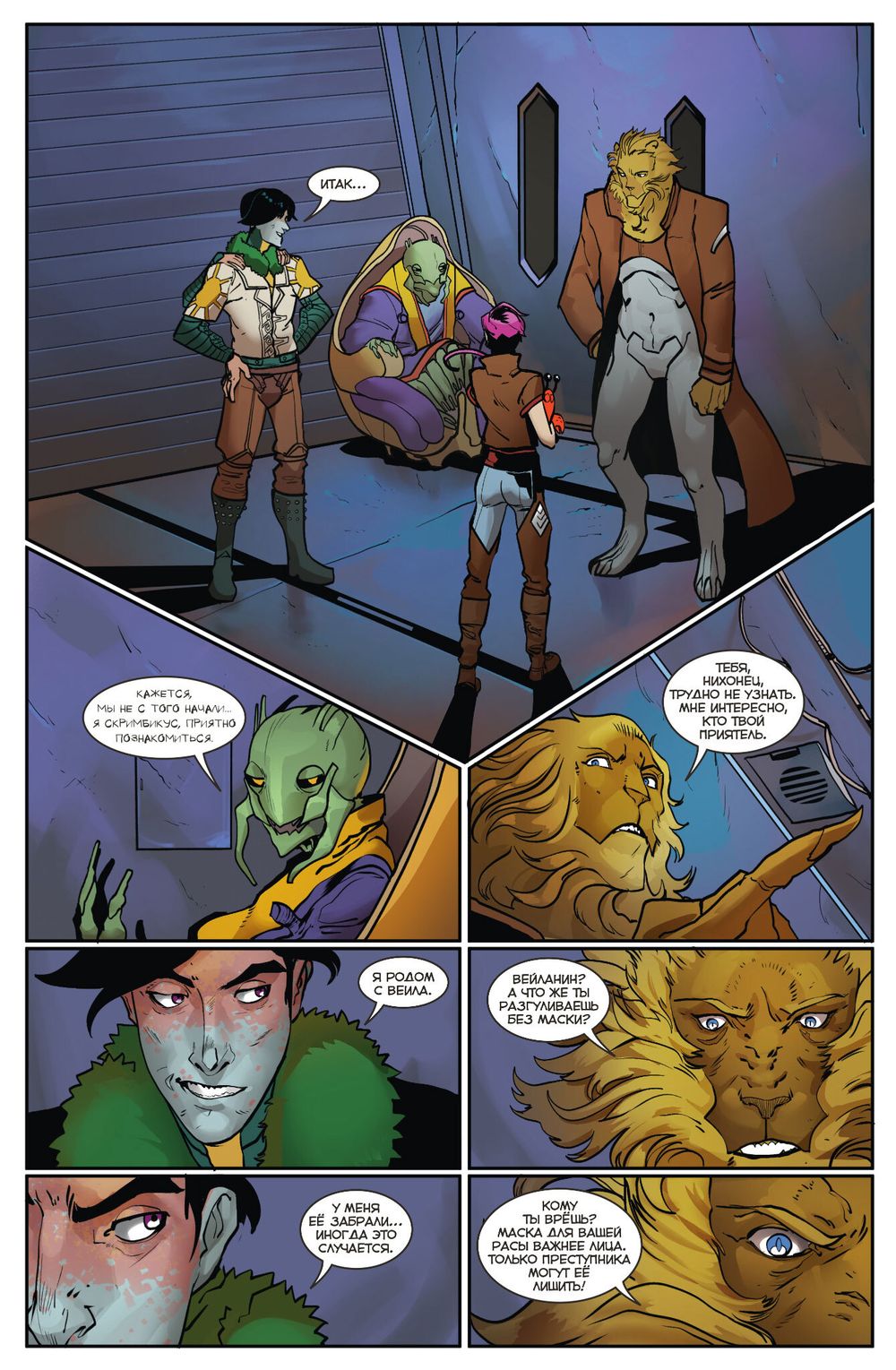 Комикс Метеора. Том 5. Одной крови